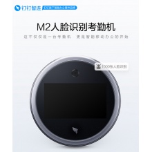 钉钉 考勤机 M2 智能考勤机，人脸识别