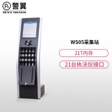 警翼 W5采集站21台执法仪接口 红外触控 快充快采 21T