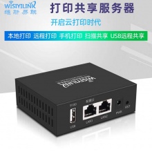 维斯易联 WPS203打印共享器 双USB口打印机网络共享器