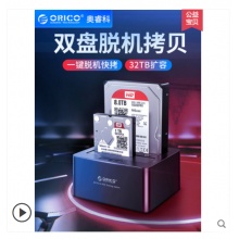 奥睿科 6638US3-C 2.5/3.5英寸移动硬盘盒双盘