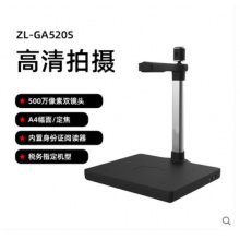 哲林 GA-520S 高拍仪双摄像头A4幅面自动定焦带二代证读卡器