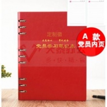 党员学习笔记本 B5 红色