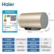 海尔（Haier）50升电热水器2200W速热升级 APP智控 一级能效 EC5001-PD3(U1)