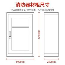 中伟 消防柜消防器材工具柜应急灭火器置放柜展示柜800*500*250mm微型消防站