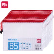 得力(deli)10只B5网格拉链袋透明文件袋 5655