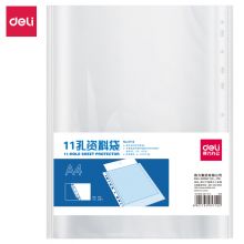 得力(deli) 5712 100只 11孔资料册文件替芯袋文件快递袋 资料保护袋