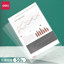 得力(deli)50个装透明文件套 A4插页保护袋 文件资料袋 64051