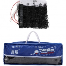 剑邦 JB-805 排球网