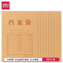 得力(deli)20只A4混浆牛皮纸档案袋 200g 侧宽6cm标书合同文件资料袋 票据收纳袋 64101
