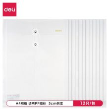 得力(deli)12个装A4透明文件袋防水档案袋 招标产检资料袋 5511A