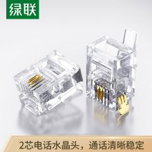 绿联（UGREEN）2芯电话水晶头 RJ11接口水晶头 100个装 NW138