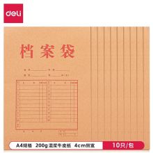 得力(deli)10只A4混浆牛皮纸档案袋 200g 侧宽4cm标书合同文件资料袋  64100