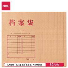 得力(deli)50只A4牛皮纸档案袋 侧宽4cm 标书合同文件资料袋 175g 27044