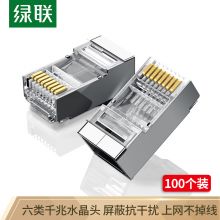 绿联（UGREEN）六类千兆工程级RJ45镀金水晶头 Cat6带屏蔽8p8c 100个 NW111