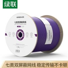 绿联（UGREEN）CAT7类8芯双绞工程万兆双屏蔽网线 305米 NW125