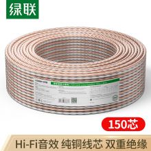 绿联（UGREEN）纯铜150芯HIFI音频线材 100米 AV137