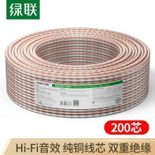 绿联（UGREEN）纯铜150芯HIFI音频线材 200米 AV137