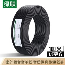 绿联（UGREEN）室外音频护套线200芯 1平方 100米 AV159
