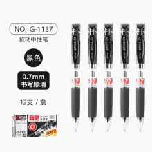 金万年 G-1137 按动中性笔 盒装12支（黑色0.7mm）