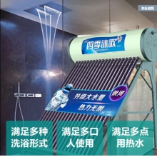 四季沐歌太阳能热水器家用双层保温悦动全自动