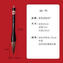 善琏湖笔  B-0003 狼兼毫斗笔提笔大抓笔 山水 （狼兼毫）单支