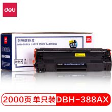 得力(deli) DBH-388AX 88A 打印机硒鼓(适用惠普HP P1007/P1008/P1106/P1108/M1136/M1213nf/M1216nfh)