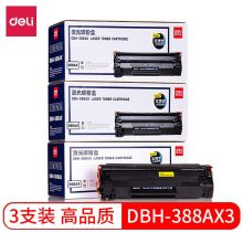 得力(deli) DBH-388AX3 黑色硒鼓3支装 88A大容量打印机硒鼓(适用惠普P1007 P1106 M1136 M1213nf M1216nfh)