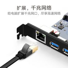 绿联 US230 PCI-E千兆网卡 带3口USB3.0以太网口扩展卡 千兆网卡+3口USB3.0