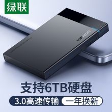 绿联 US221 Type-C移动硬盘盒2.5英寸USB3.0  USB款