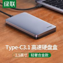 绿联 CM300 Type-C3.1移动硬盘盒2.5英寸 适用USB接口电脑