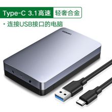 绿联 Type-C移动硬盘盒2.5/3.5英寸  70501