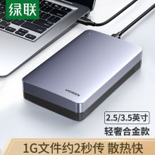 绿联Type-C3.1移动硬盘盒2.5/3.5英寸  70502