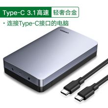 绿联Type-C3.1移动硬盘盒2.5/3.5英寸  70502