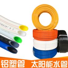 铝塑管 太阳能水管上水管 防冻管 4分