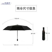 天堂伞 自开自收全遮光黑胶55cm*8骨三折晴雨伞31843E一鹿有你