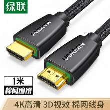 绿联 HDMI线2.0版 4k数字高清线 3D视频线  1米40408