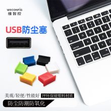 维智控 usb母口保护塞 柃檬黄 10个