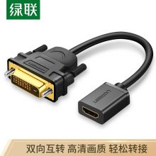 绿联（UGREEN） HDMI转DVI转接线母转公 DVI转HDMI24+1高清双向互转 20118