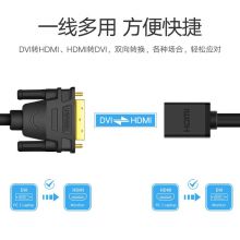 绿联（UGREEN） HDMI转DVI转接线母转公 DVI转HDMI24+1高清双向互转 20118