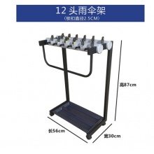 天堂雨伞架带锁 12头伞架