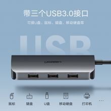 绿联(UGREEN)六合一Type-C扩展坞（千兆网卡+HDMI+3USB+PD款） 深空灰 50771