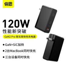 倍思 双Type-c数据线100W+120W氮化镓线充套装 CCGAN120E
