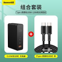 倍思 双Type-c数据线100W+120W氮化镓线充套装 CCGAN120E