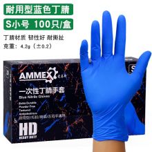 爱马斯 一次性手套乳胶 耐用型蓝色丁晴手套S码（100只/盒）