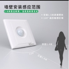 红外节能感应开关