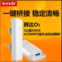 TENDA腾达 O5 5G室外无线网桥/O5无线网桥/3公里监控专用点对
