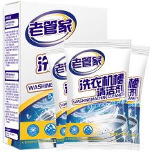 老管家 洗衣机槽清洁剂清洗剂波轮滚筒式洗衣机内胆除垢剂（一盒三包）
