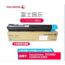 富士施乐（Fuji Xerox）CT201439 青色高容粉盒