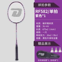 红双喜DHS 全碳素纤维锐风羽毛球拍专业耐打进攻 RF582全碳素羽毛球拍(哑光) 单拍