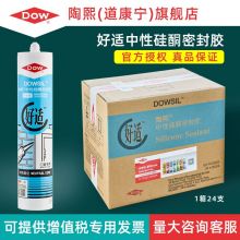 玻璃胶好适中性硅酮密封胶防水硅胶300ml 好适 整箱（24支半透明）